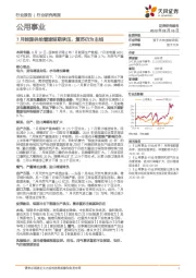 公用事业行业研究周报:7月能源供给增速短期承压,复苏仍为主线