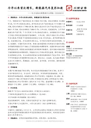 电力设备及新能源行业周报：今年以来首次增长，新能源汽车复苏加速