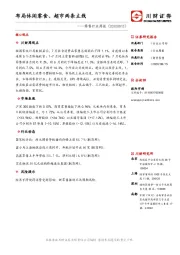 零售行业周报：布局休闲零食、超市两条主线