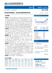 食品饮料行业动态报告：茅台批价再创新高，龙头酒企动销有望逐季加速