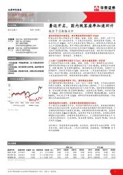 航空7月数据点评：暑运开启，国内线客座率加速回升