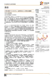 通信行业研究周报:大湾区数据中心大有可为,运营商坚定5G网络加速覆盖