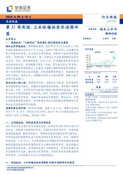 农林牧渔第31周周报：玉米临储拍卖价连续回落