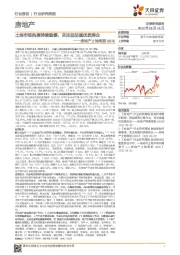 房地产土地周报：土地市场热度持续趋缓，关注低估值优质房企