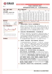 中泰化工周度观点20W32：磷系阻燃剂价格持续上涨，行业供需迎来拐点