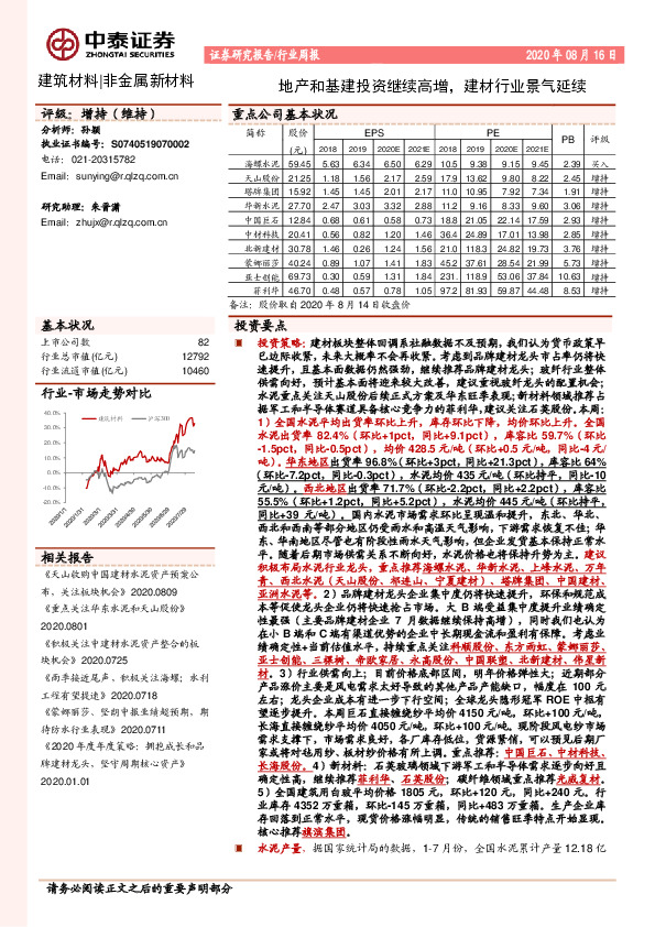 非金属新材行业周报：地产和基建投资继续高增，建材行业景气延续