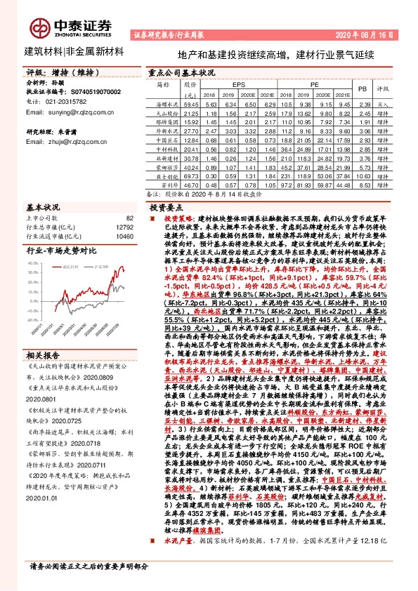 非金属新材行业周报：地产和基建投资继续高增，建材行业景气延续