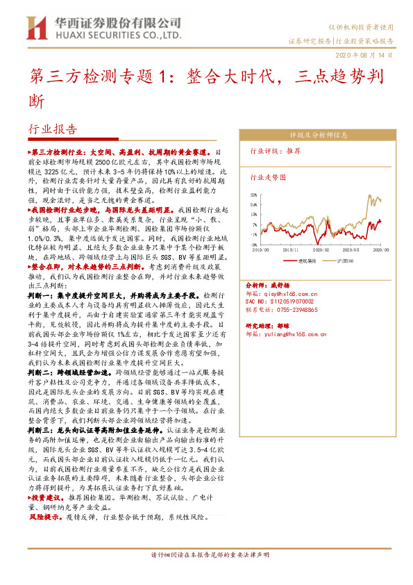 第三方检测专题1：整合大时代，三点趋势判断