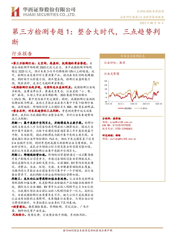 第三方检测专题1：整合大时代，三点趋势判断