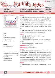交通运输行业周报：新时代铁路规划纲要发布，京东物流入股跨越速运