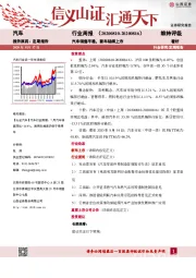 汽车行业周报：汽车销售平稳，新车陆续上市