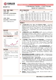 新能源汽车产业跟踪系列22：7月国内电动车产销企稳，8月排产环比增长