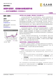 轻工行业每周观点:家居外贸复苏,疫情催化家居消费升级
