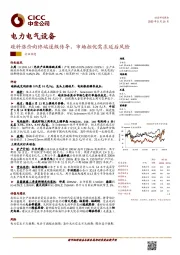 电力电气设备:硅料涨价向终端逐级传导,市场担忧需求延后风险