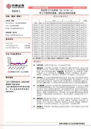 国防军工行业周报：军工中报即将披露，建议加强板块配置