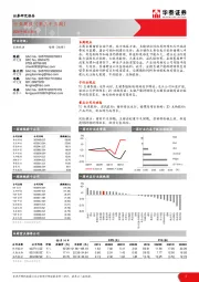 农林牧渔行业周报（第三十三周）