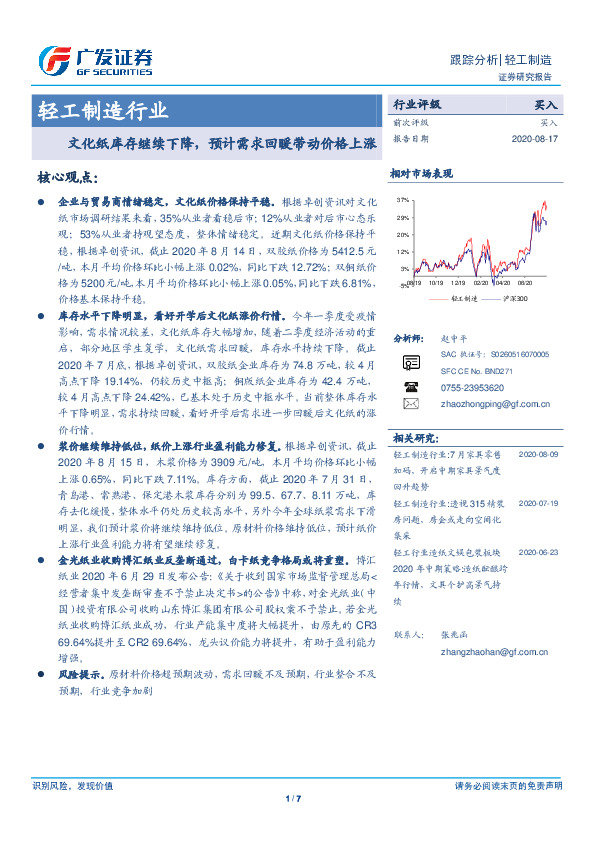 轻工制造行业：文化纸库存继续下降，预计需求回暖带动价格上涨