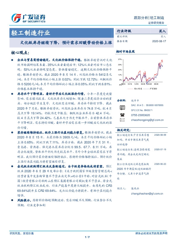 轻工制造行业：文化纸库存继续下降，预计需求回暖带动价格上涨
