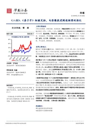传媒行业周报：《八佰》、《姜子牙》相继定档，电影爆款逻辑逐渐得到强化