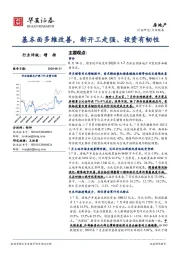 房地产：基本面多维改善，新开工走强、投资有韧性