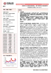 中泰通信行业周报：运营商5G建设积极推进，客户规模与价值双提升