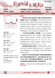 证券业行业周报：规范第三方平台展业，券商业务有望拓宽