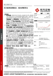 餐饮旅游行业周报：关注板块回调机会，核心把握龙头