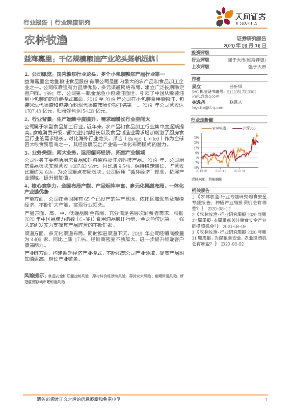 农林牧渔行业深度研究：益海嘉里：千亿规模粮油产业龙头扬帆远航！