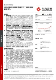食品饮料行业：波动行情中继续拥抱确定性，精选优质赛道龙头