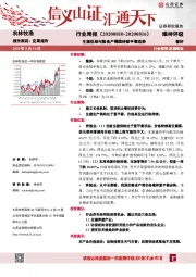 农林牧渔行业周报：生猪供给与粮食产需维持紧平衡态势