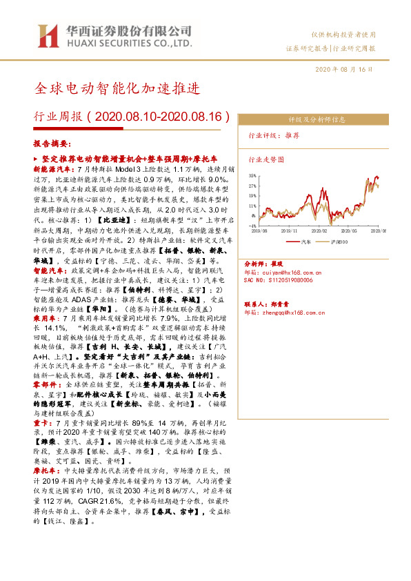 汽车行业周报：全球电动智能化加速推进