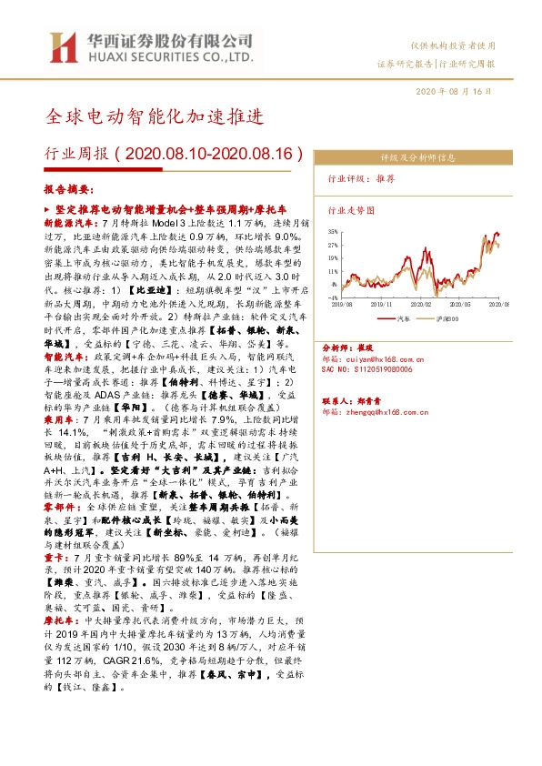 汽车行业周报：全球电动智能化加速推进