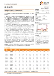 建筑装饰行业研究周报：建筑板块估值回升可能刚刚开始