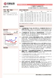 7月煤炭行业数据点评：单月原煤产量继续下滑，煤炭库存有所消化