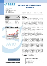 医药生物行业周报：带量采购降价超预期，短期震荡加剧