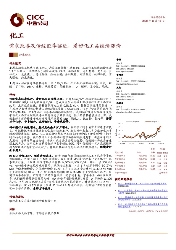 化工：需求改善及传统旺季临近，看好化工品继续涨价