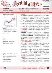 食品饮料行业周报：食饮社零数据环比放缓