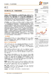 化工行业研究周报：维生素价格上涨，纯碱延续强势