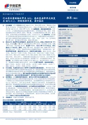 航空运输行业7月数据点评:行业客运量跌幅收窄至34%,春秋客座率率先恢复至80%以上,持续强推华夏,看好春秋