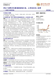 社服行业投资周报：景区门票降价促暑期游持续升温，公考培训迎小高峰