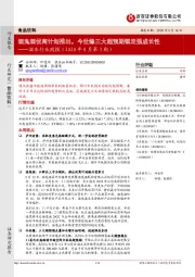 酒水行业周报（2020年8月第3期）：酒鬼酒优商计划推出，今世缘三大超预期锚定强成长性