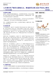 汽车行业周报：七月乘用车产销同比持续为正，新能源车实现2020年首次正增长