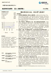 食品饮料行业研究：餐饮恢复近九成，食品景气度提升