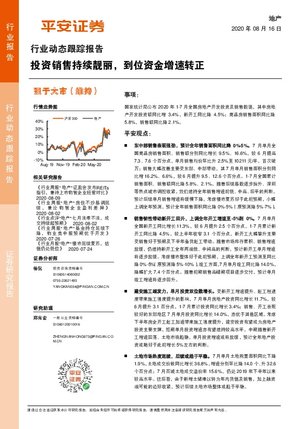 地产：投资销售持续靓丽，到位资金增速转正