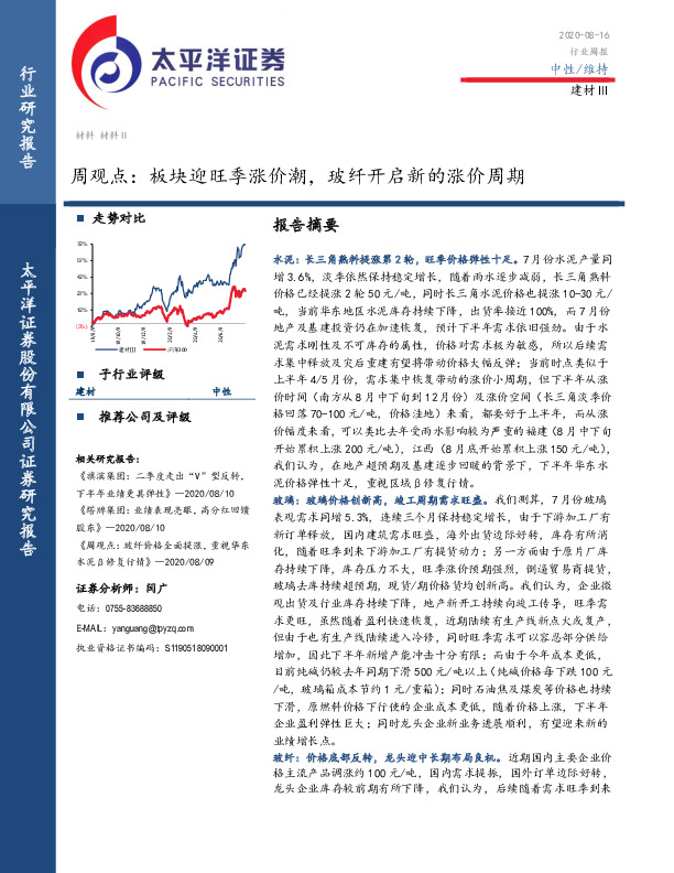 建材Ⅲ周观点：板块迎旺季涨价潮，玻纤开启新的涨价周期