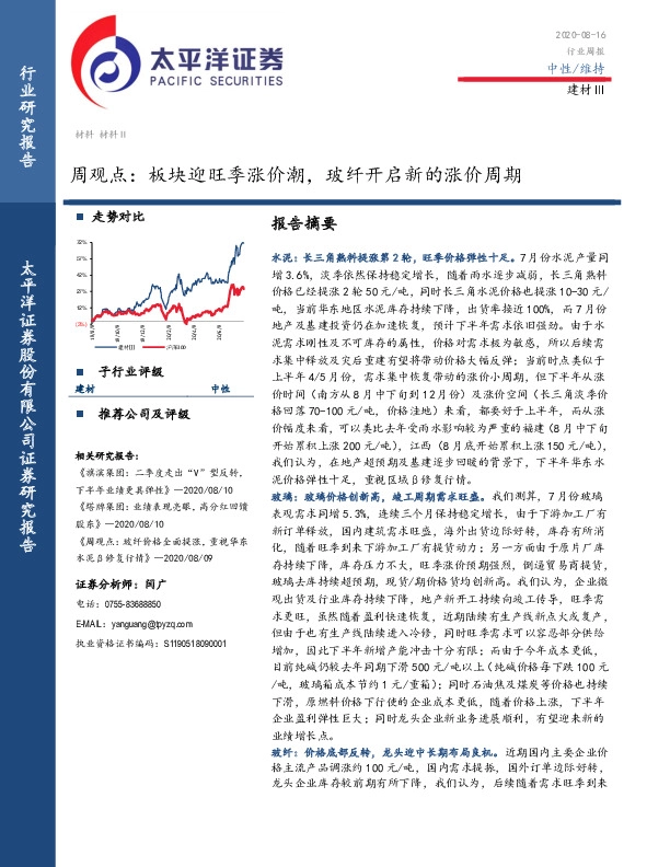 建材Ⅲ周观点：板块迎旺季涨价潮，玻纤开启新的涨价周期