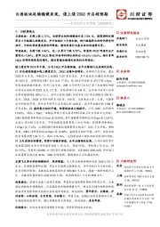 食品饮料行业周报:白酒板块延续稳健表现,煌上煌20Q2开店超预期