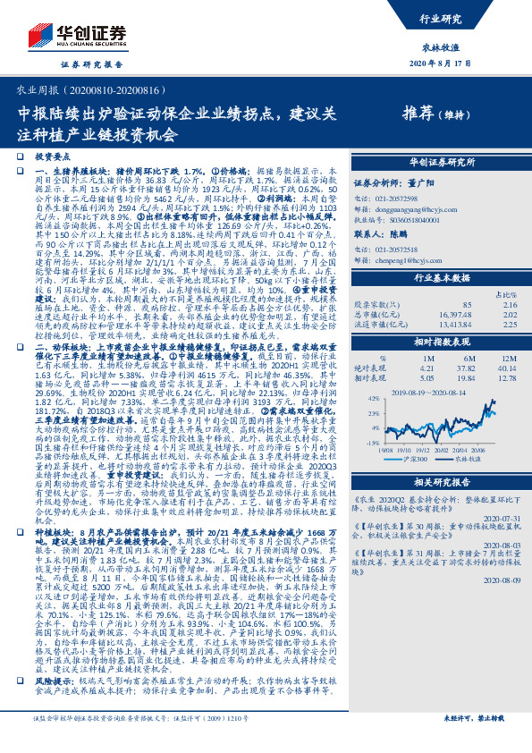 农业周报：中报陆续出炉验证动保企业业绩拐点，建议关注种植产业链投资机会