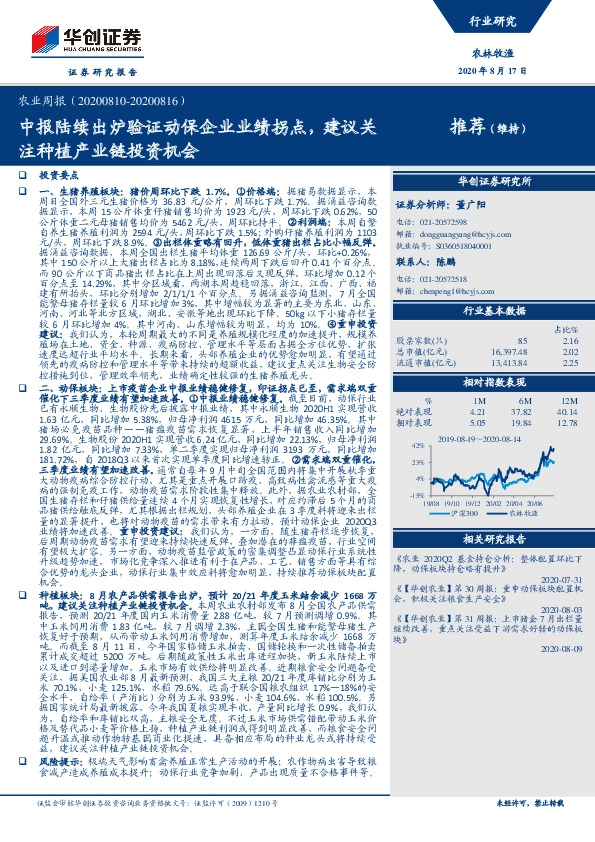 农业周报：中报陆续出炉验证动保企业业绩拐点，建议关注种植产业链投资机会