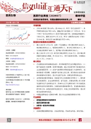 医药行业周报：研发技术指导发布，有望加速新冠疫苗研发上市